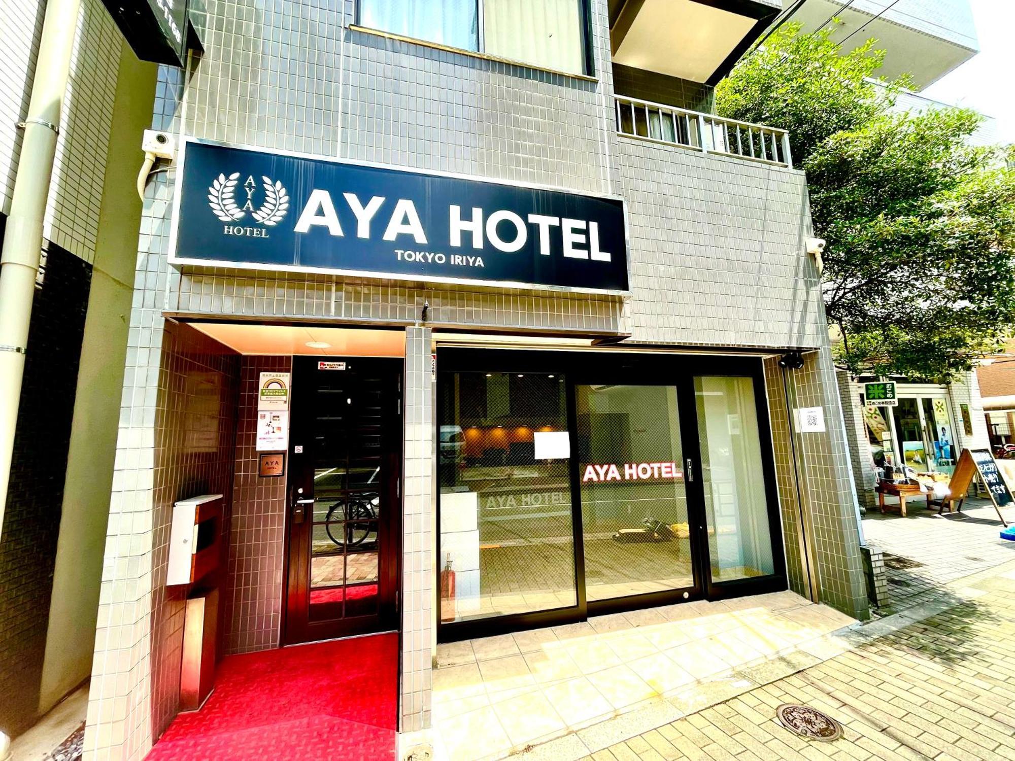 Aya Hotel 東京都 外观 照片