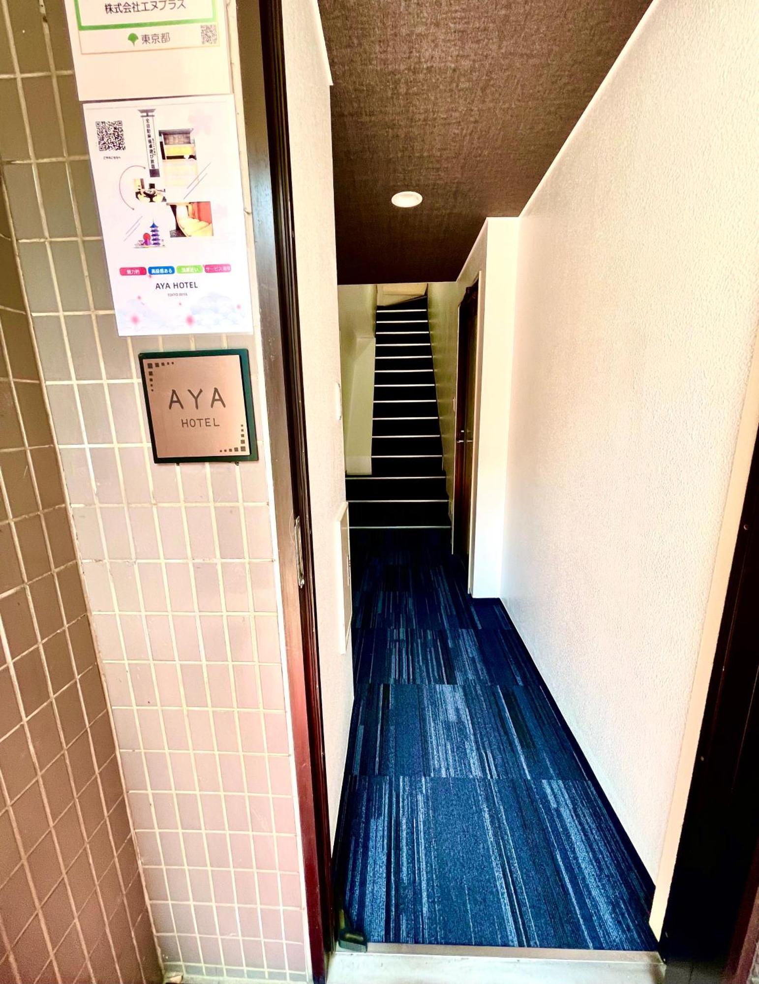 Aya Hotel 東京都 外观 照片